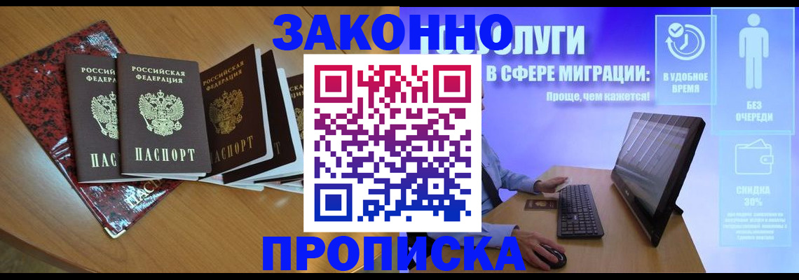 временная регистрация недорого в Тайге